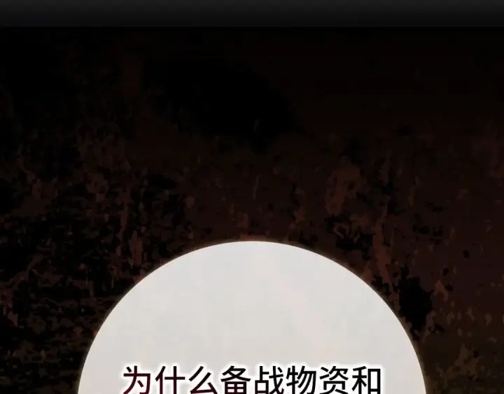 《练级20年，出门就是满级反派》第103话 皇室受控图219
