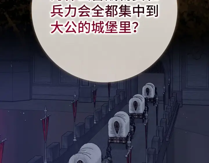 《练级20年，出门就是满级反派》第103话 皇室受控图220