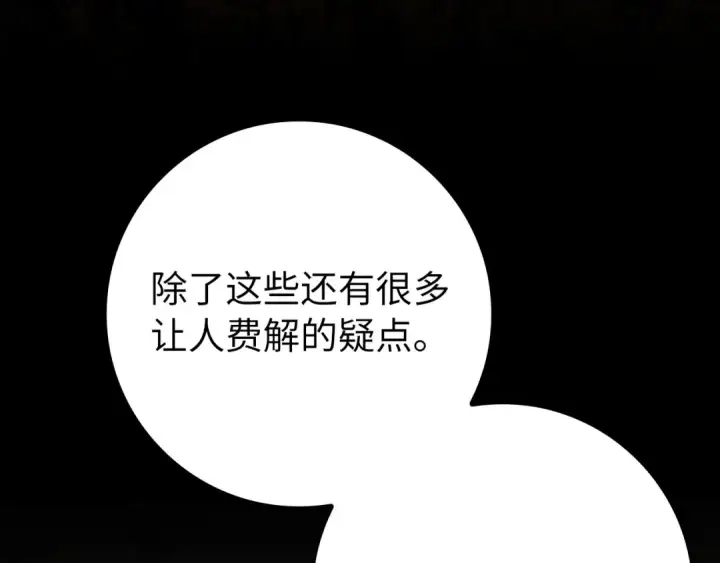 《练级20年，出门就是满级反派》第103话 皇室受控图223