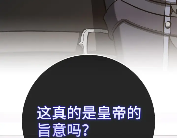 《练级20年，出门就是满级反派》第103话 皇室受控图227