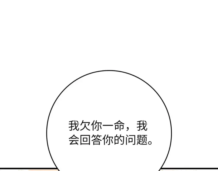 《练级20年，出门就是满级反派》第103话 皇室受控图233