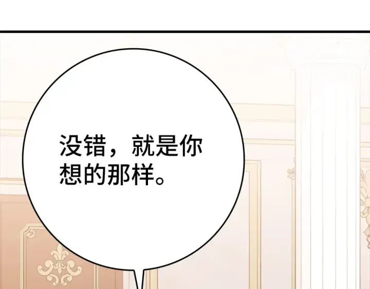 《练级20年，出门就是满级反派》第103话 皇室受控图239
