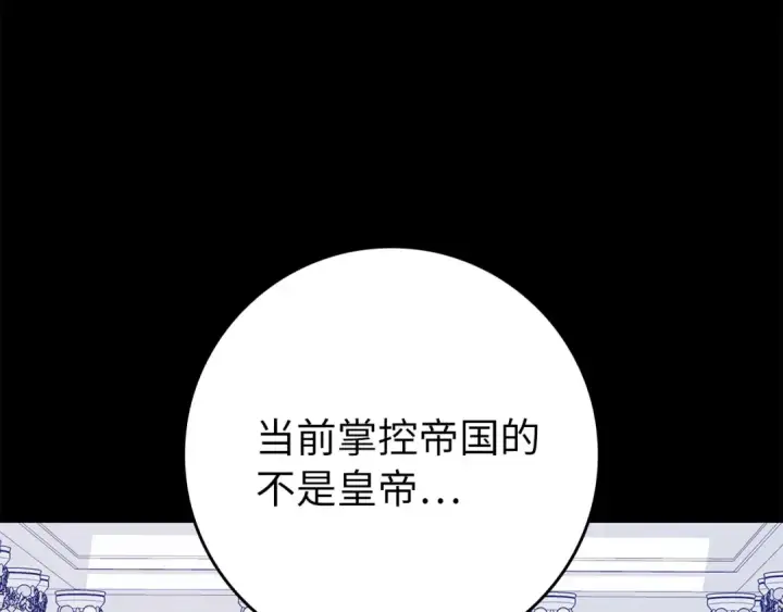 《练级20年，出门就是满级反派》第103话 皇室受控图243