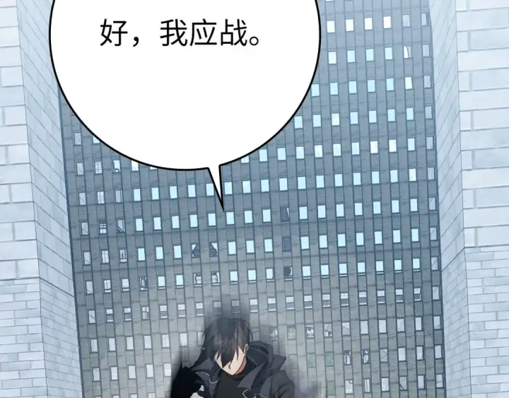 《练级20年，出门就是满级反派》第103话 皇室受控图25