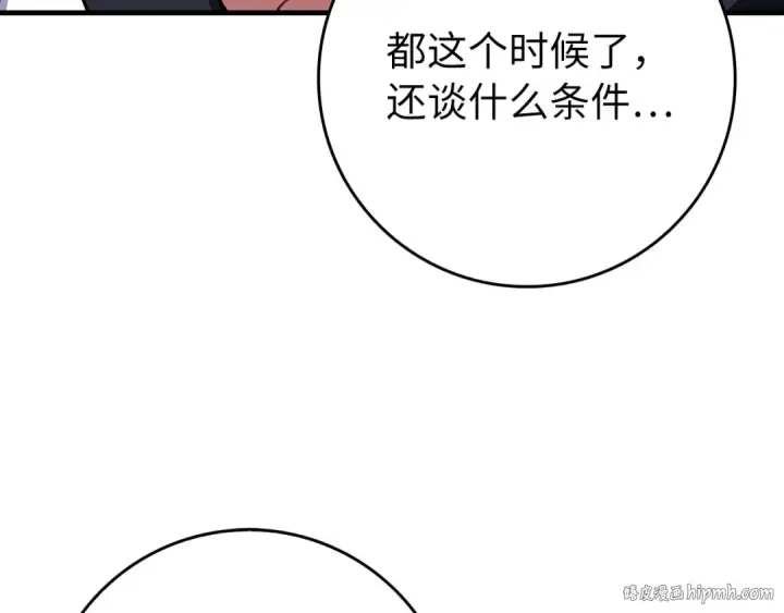 《练级20年，出门就是满级反派》第103话 皇室受控图32