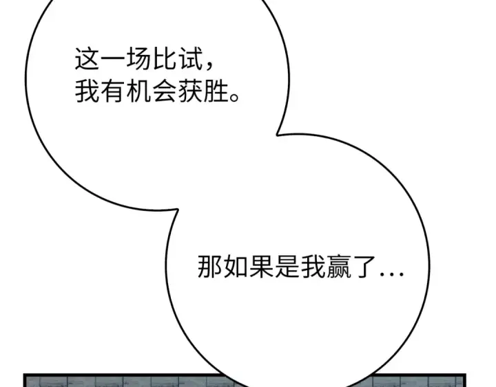 《练级20年，出门就是满级反派》第103话 皇室受控图33