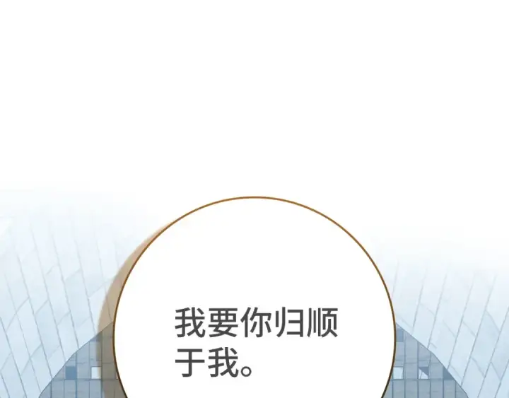 《练级20年，出门就是满级反派》第103话 皇室受控图36
