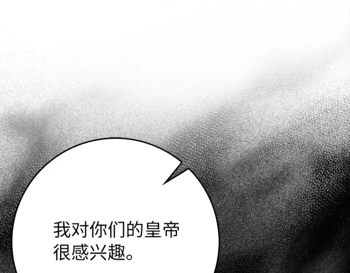 《练级20年，出门就是满级反派》第103话 皇室受控图41