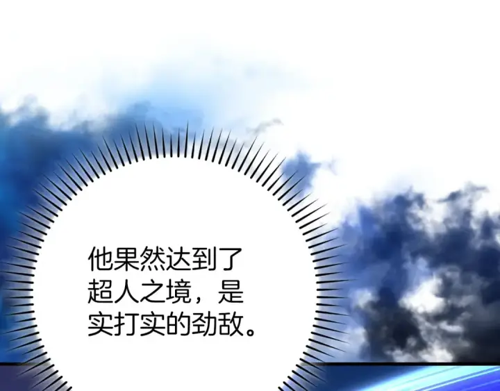 《练级20年，出门就是满级反派》第103话 皇室受控图62