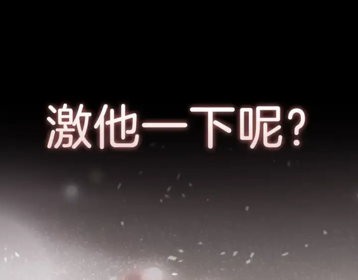 《练级20年，出门就是满级反派》第103话 皇室受控图74