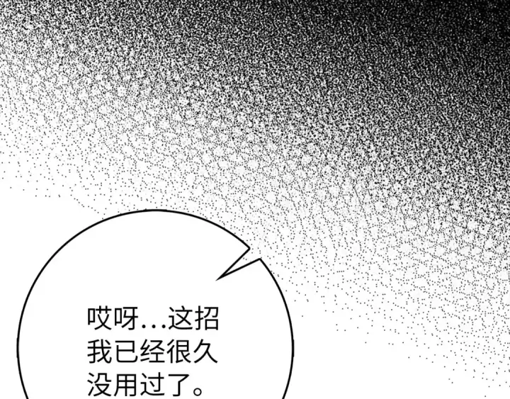 《练级20年，出门就是满级反派》第103话 皇室受控图79