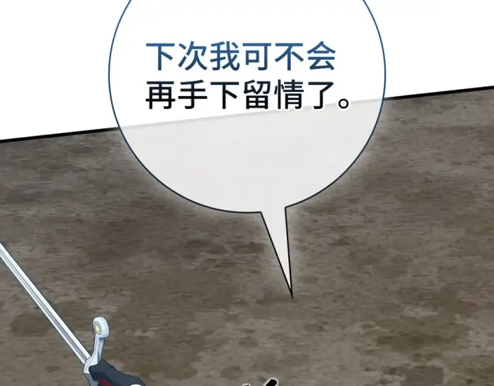 《练级20年，出门就是满级反派》第103话 皇室受控图85