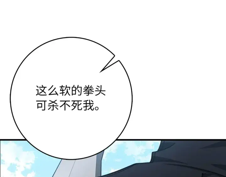 《练级20年，出门就是满级反派》第103话 皇室受控图89