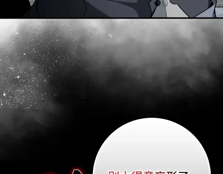 《练级20年，出门就是满级反派》第103话 皇室受控图94