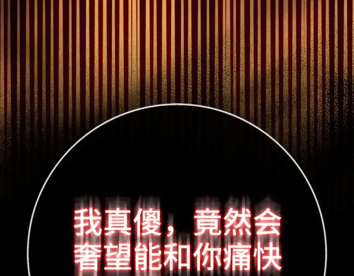 《练级20年，出门就是满级反派》第103话 皇室受控图97