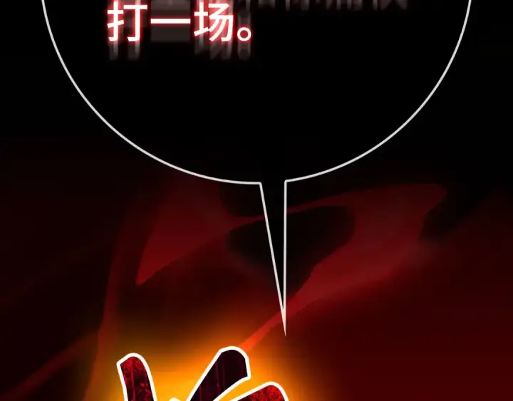 《练级20年，出门就是满级反派》第103话 皇室受控图98