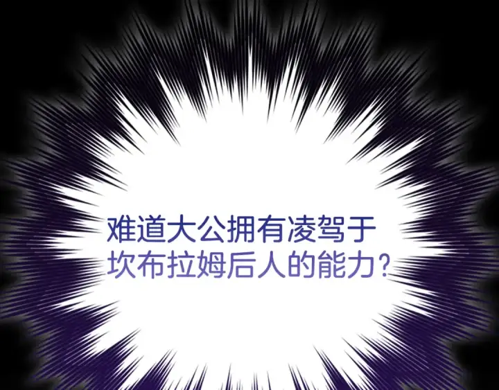 《练级20年，出门就是满级反派》第104话 甘愿成为傀儡图100