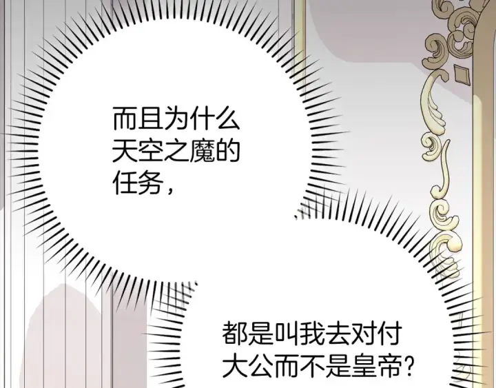 《练级20年，出门就是满级反派》第104话 甘愿成为傀儡图102
