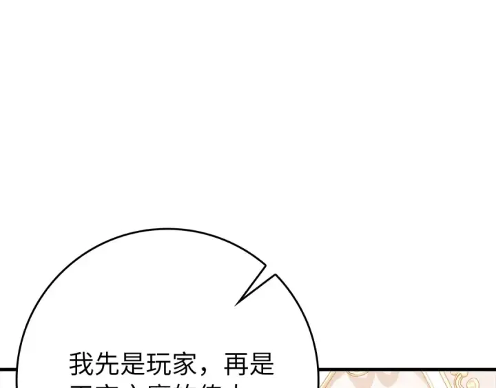 《练级20年，出门就是满级反派》第104话 甘愿成为傀儡图106