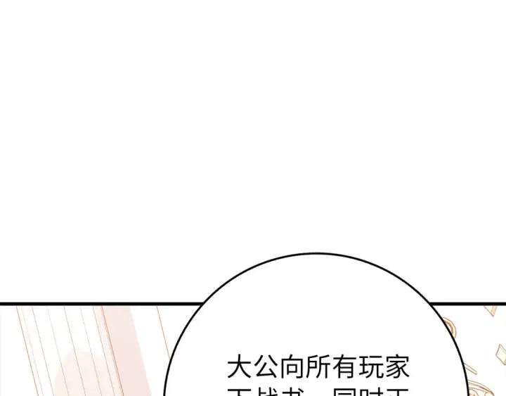 《练级20年，出门就是满级反派》第104话 甘愿成为傀儡图109