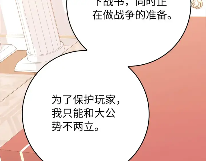 《练级20年，出门就是满级反派》第104话 甘愿成为傀儡图110