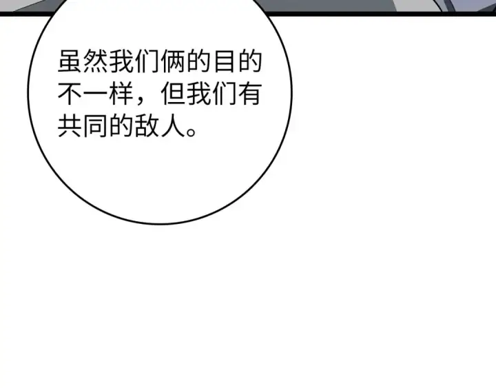 《练级20年，出门就是满级反派》第104话 甘愿成为傀儡图121