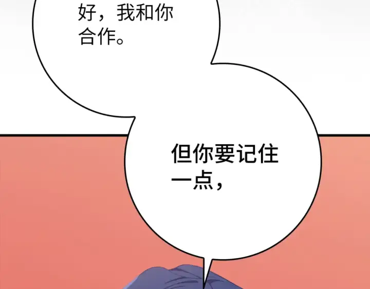 《练级20年，出门就是满级反派》第104话 甘愿成为傀儡图137