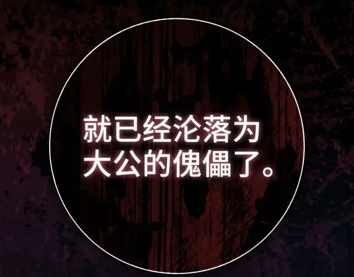《练级20年，出门就是满级反派》第104话 甘愿成为傀儡图14