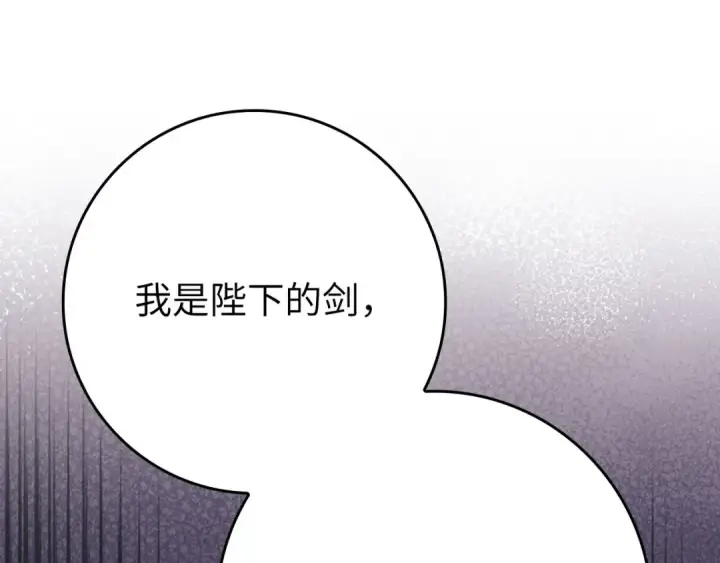 《练级20年，出门就是满级反派》第104话 甘愿成为傀儡图140