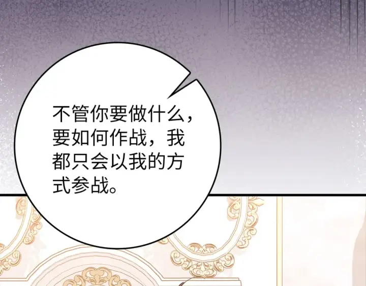 《练级20年，出门就是满级反派》第104话 甘愿成为傀儡图143