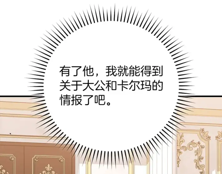 《练级20年，出门就是满级反派》第104话 甘愿成为傀儡图146