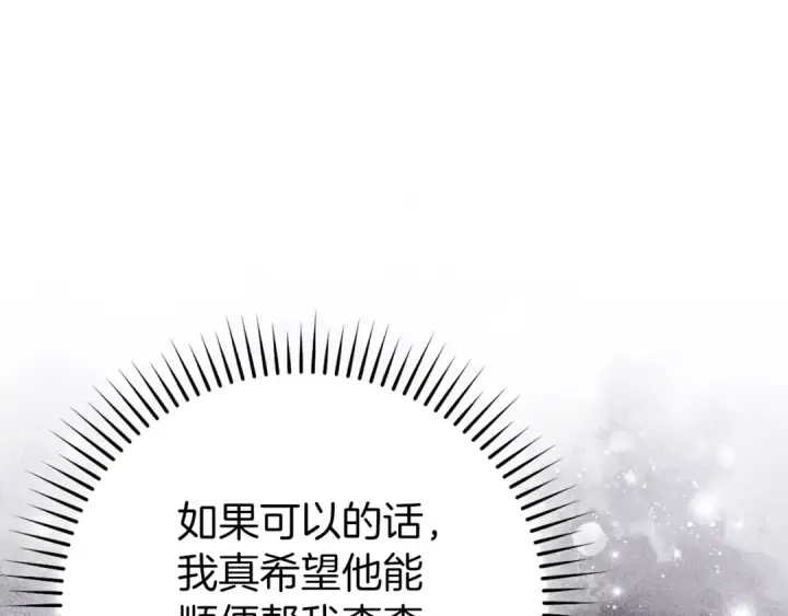 《练级20年，出门就是满级反派》第104话 甘愿成为傀儡图149