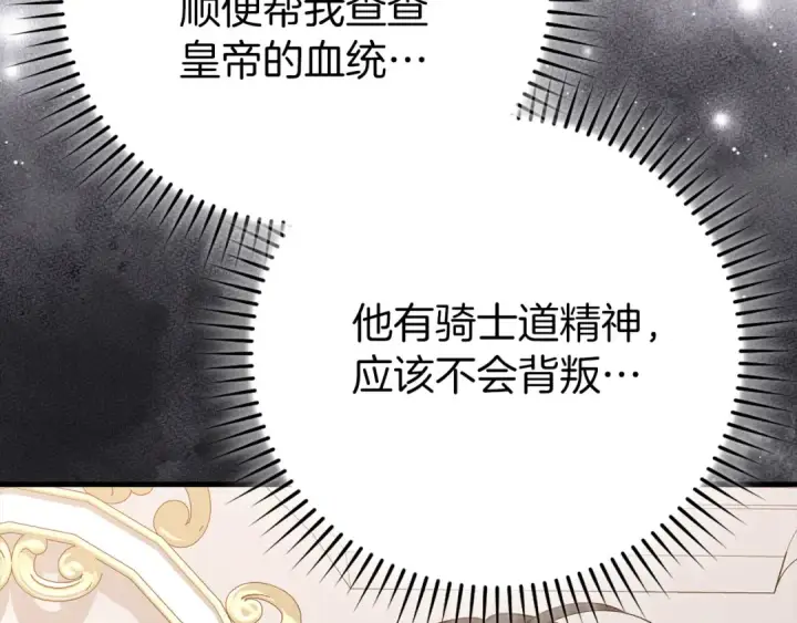 《练级20年，出门就是满级反派》第104话 甘愿成为傀儡图150