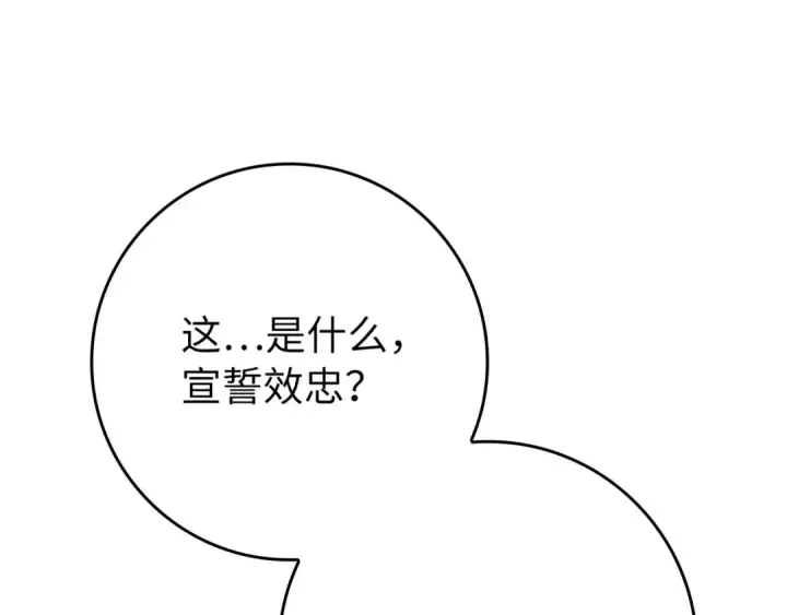 《练级20年，出门就是满级反派》第104话 甘愿成为傀儡图157