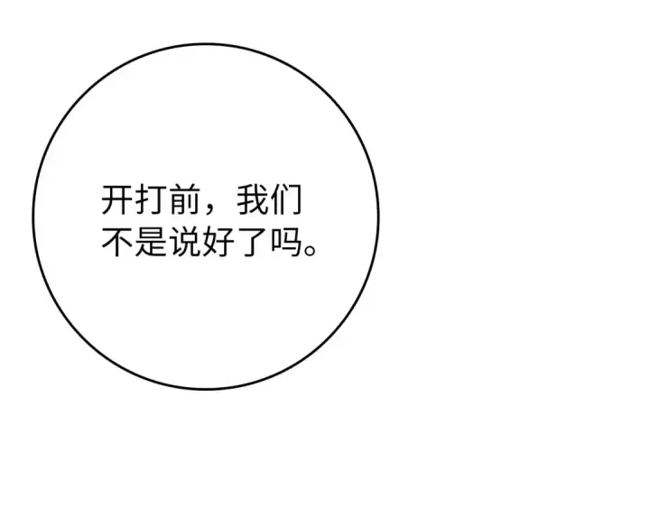《练级20年，出门就是满级反派》第104话 甘愿成为傀儡图164