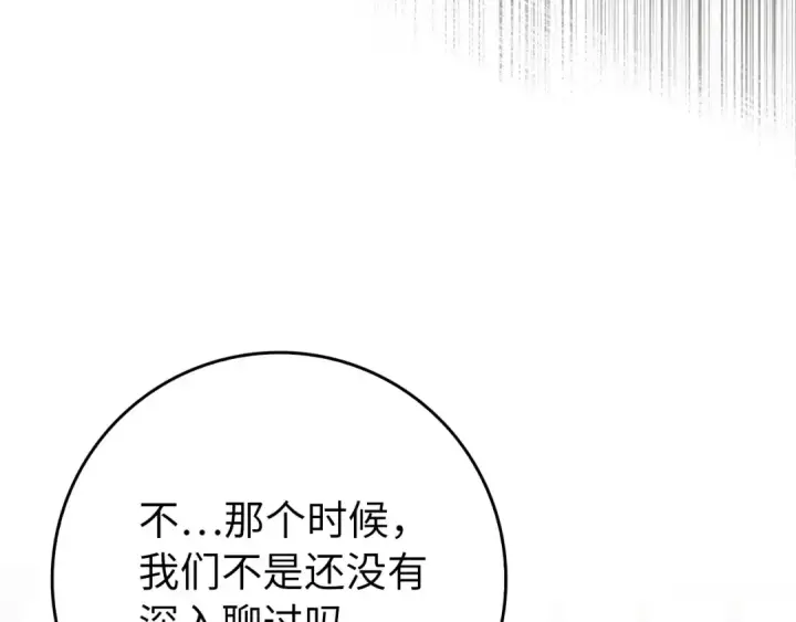 《练级20年，出门就是满级反派》第104话 甘愿成为傀儡图169