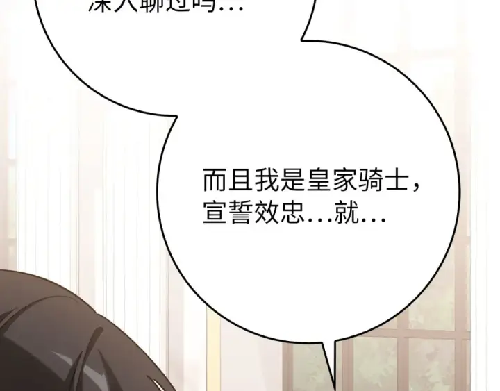 《练级20年，出门就是满级反派》第104话 甘愿成为傀儡图170