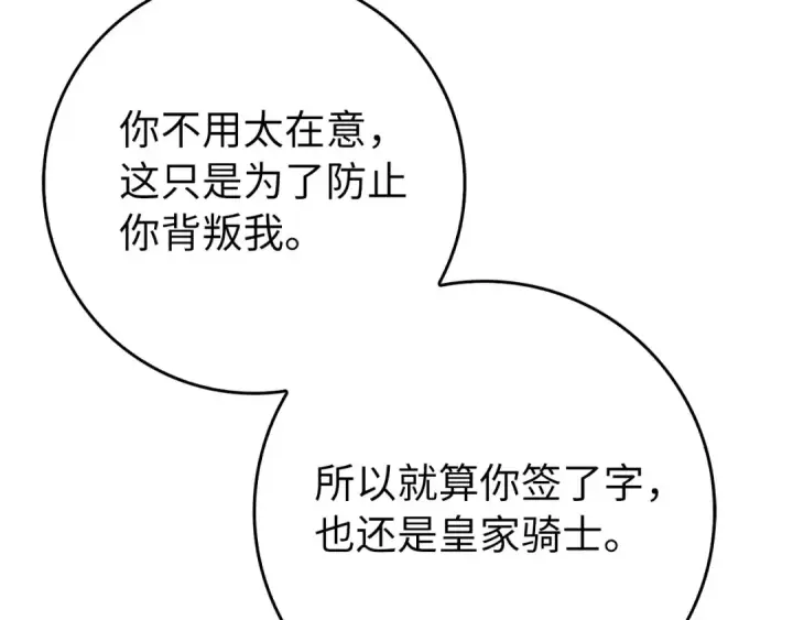 《练级20年，出门就是满级反派》第104话 甘愿成为傀儡图174