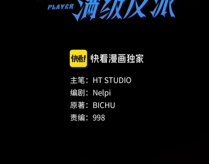 《练级20年，出门就是满级反派》第104话 甘愿成为傀儡图187