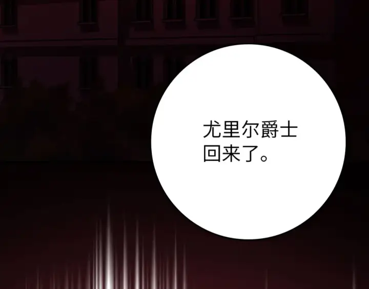 《练级20年，出门就是满级反派》第104话 甘愿成为傀儡图191