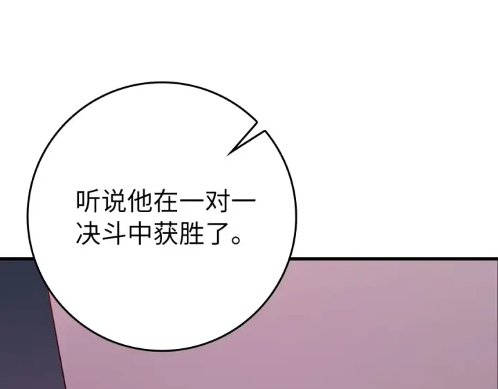 《练级20年，出门就是满级反派》第104话 甘愿成为傀儡图193