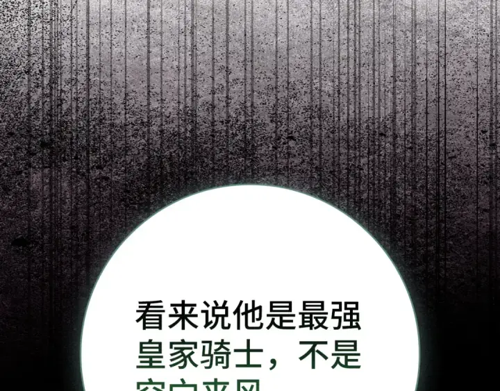 《练级20年，出门就是满级反派》第104话 甘愿成为傀儡图196