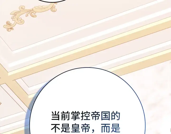 《练级20年，出门就是满级反派》第104话 甘愿成为傀儡图2
