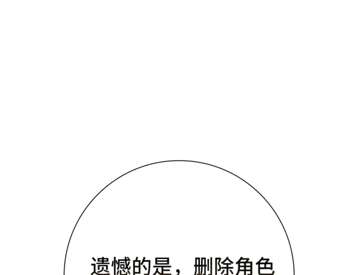 《练级20年，出门就是满级反派》第104话 甘愿成为傀儡图203