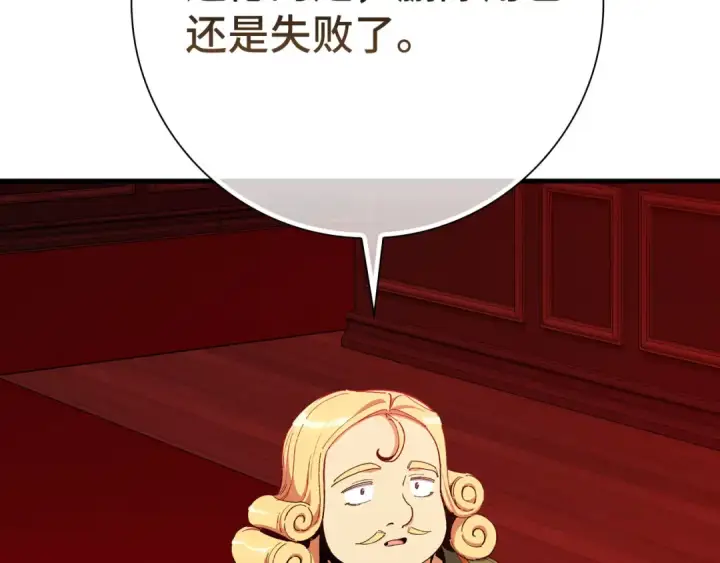 《练级20年，出门就是满级反派》第104话 甘愿成为傀儡图204