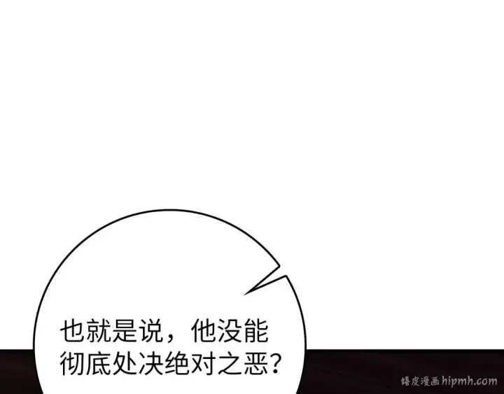 《练级20年，出门就是满级反派》第104话 甘愿成为傀儡图208