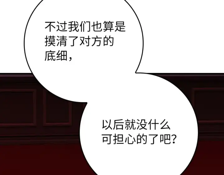《练级20年，出门就是满级反派》第104话 甘愿成为傀儡图212