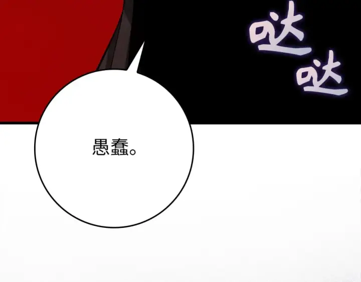 《练级20年，出门就是满级反派》第104话 甘愿成为傀儡图215