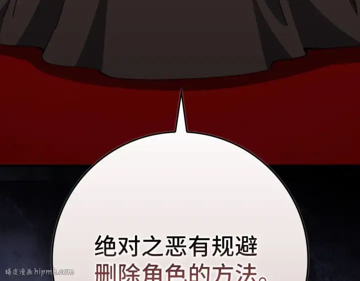 《练级20年，出门就是满级反派》第104话 甘愿成为傀儡图224