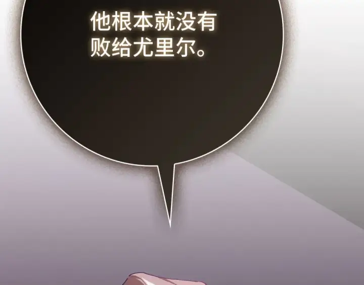 《练级20年，出门就是满级反派》第104话 甘愿成为傀儡图229